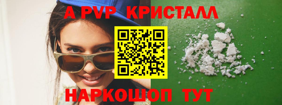 Alfa_PVP Crystall  А ПВП крисы CK  Вход с VPN  Троицк 