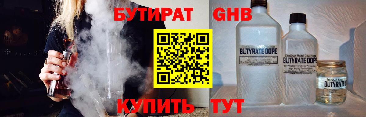 Бутират  Бутират BDO 33%  Вход с VPN  Троицк 
