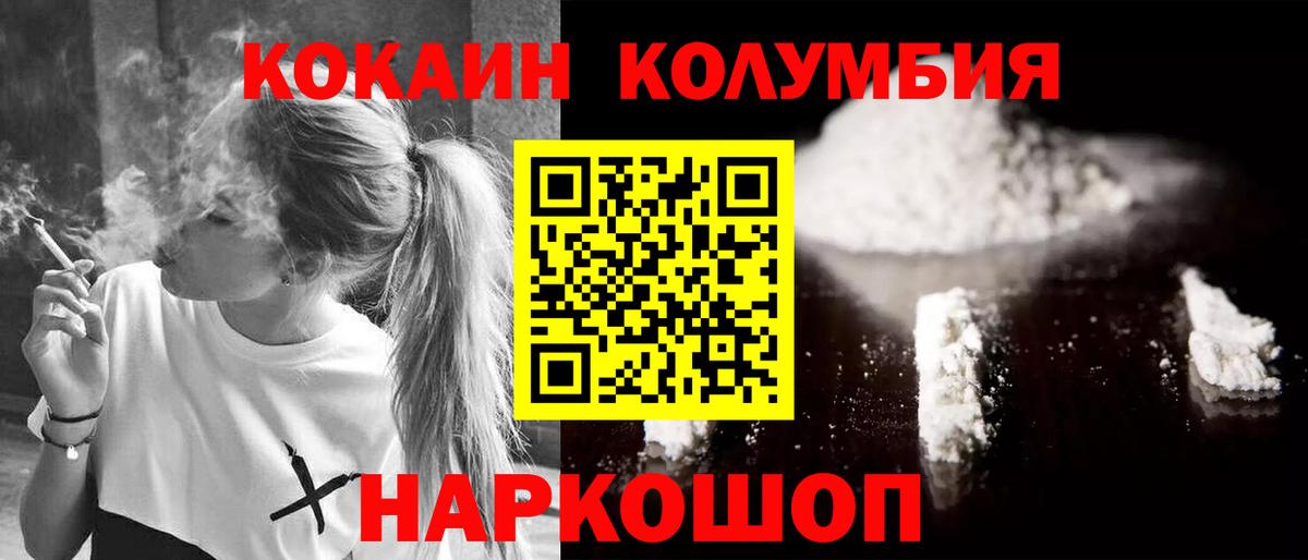 Троицк  Кокаин Columbia  COCAIN  Вход с VPN 
