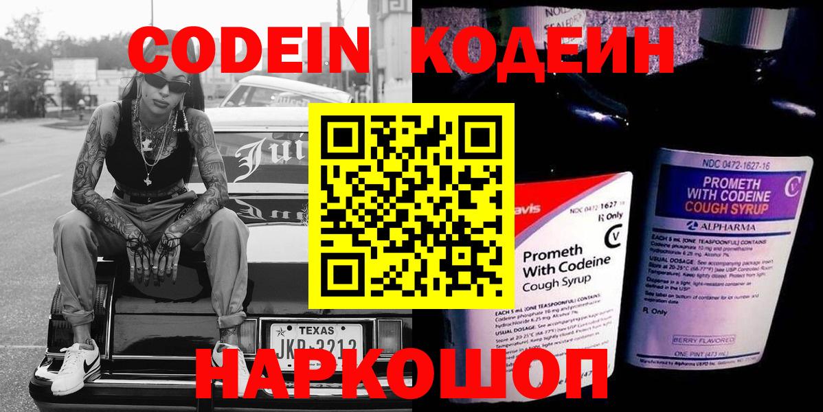 Codein Purple Drank  Вход с VPN  Codein Purple Drank  Троицк 