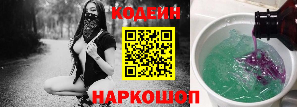 Кодеин напиток Lean (лин) Троицк