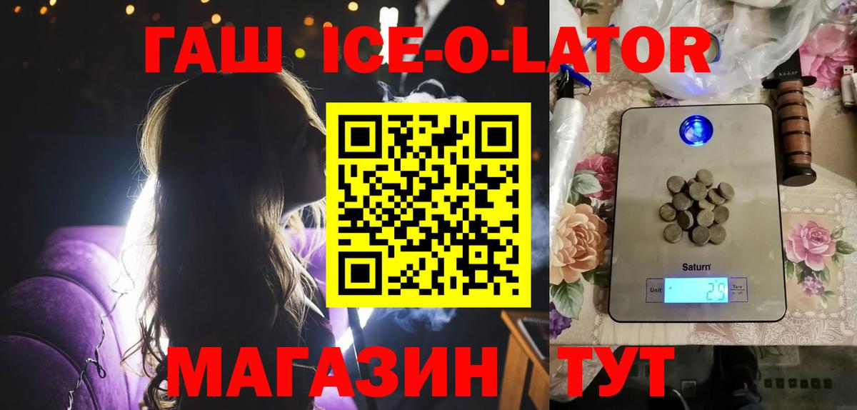 ГАШИШ хэш  Вход с VPN  ГАШ  Гашиш ice o lator  Троицк 