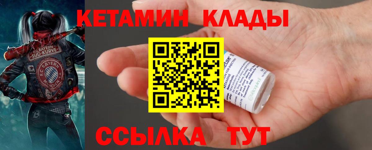 КЕТАМИН ketamine  КЕТАМИН VHQ  Вход с VPN  Троицк 