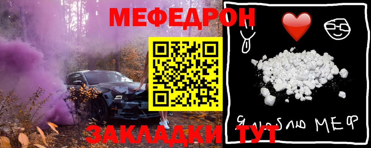 МЯУ-МЯУ кристаллы  МЕФ  Вход с VPN  Троицк  МЯУ-МЯУ кристаллы 