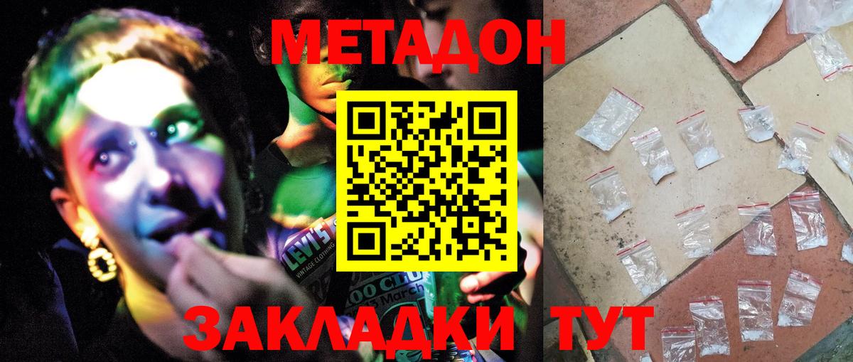 МЕТАДОН белоснежный  Вход с VPN  Метадон белоснежный  Троицк 